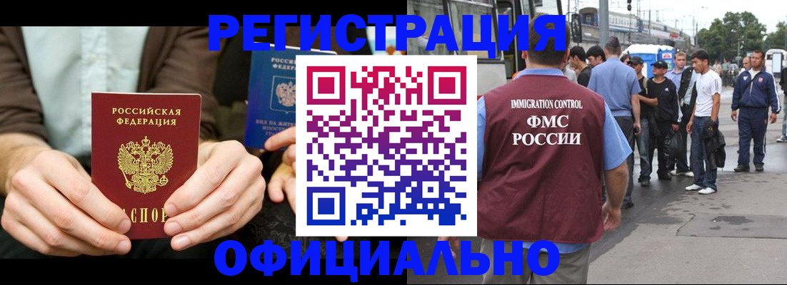 прописка иностранных граждан в Вельске