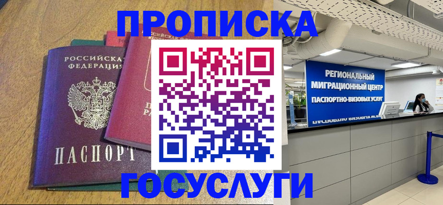 временная регистрация для школы в Вельске