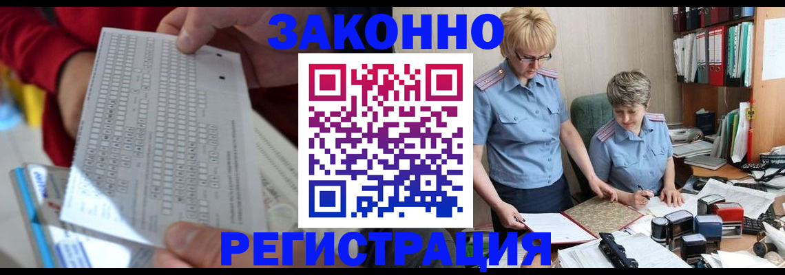 прописка ребенка в Вельске